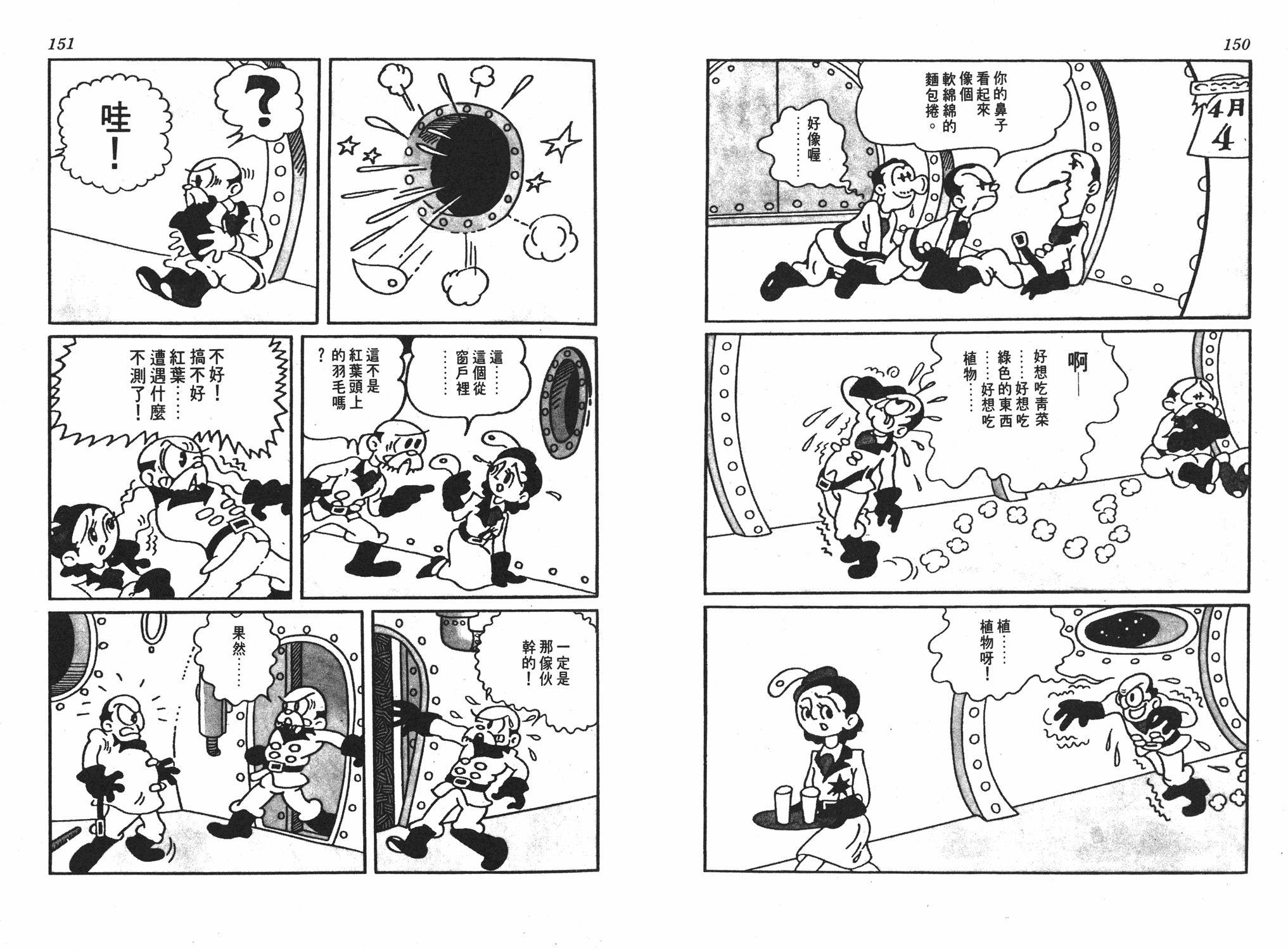 手冢治虫漫画全集韩漫全集-遗失的世界无删减无遮挡章节图片 