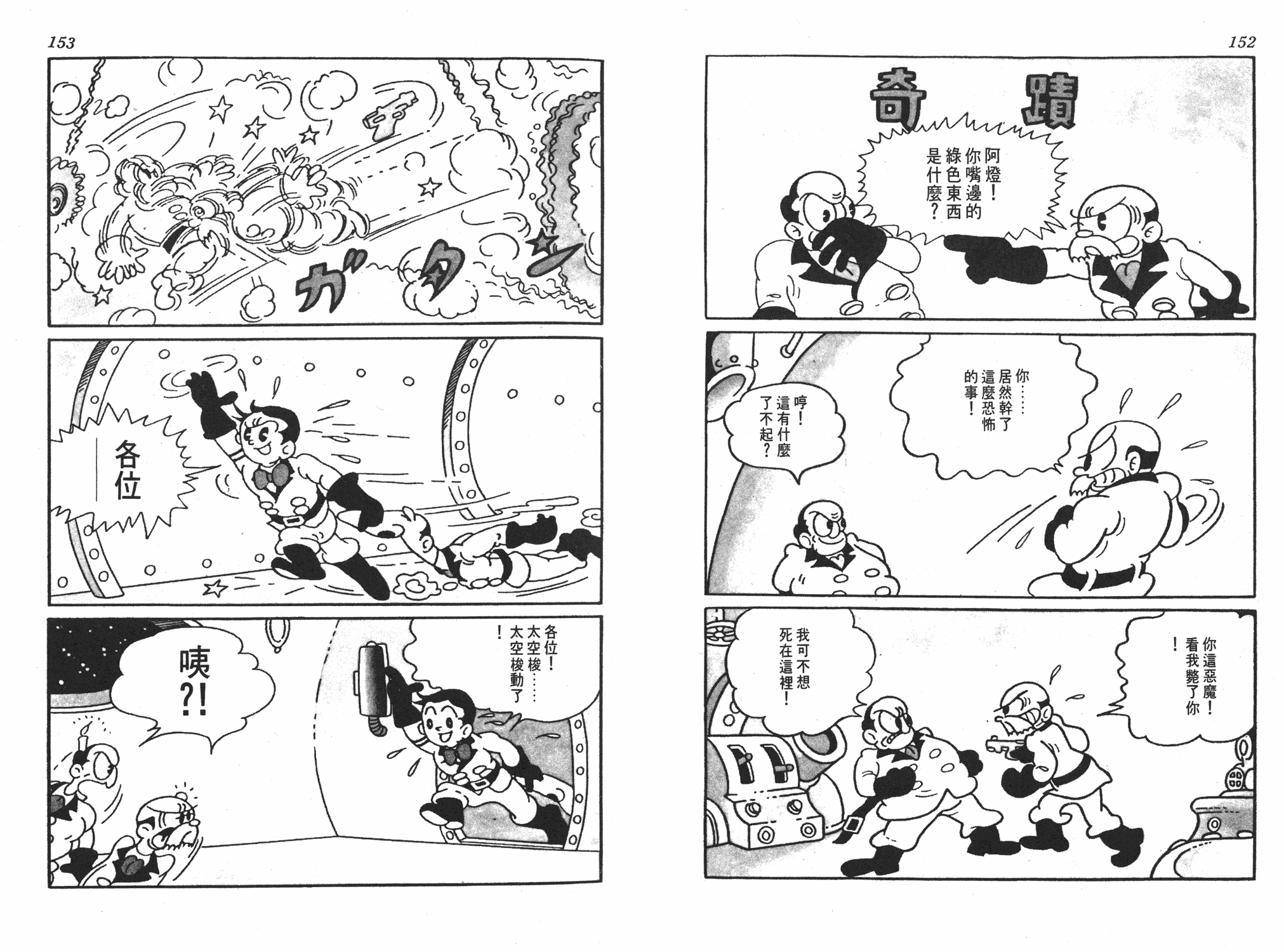 手冢治虫漫画全集韩漫全集-遗失的世界无删减无遮挡章节图片 