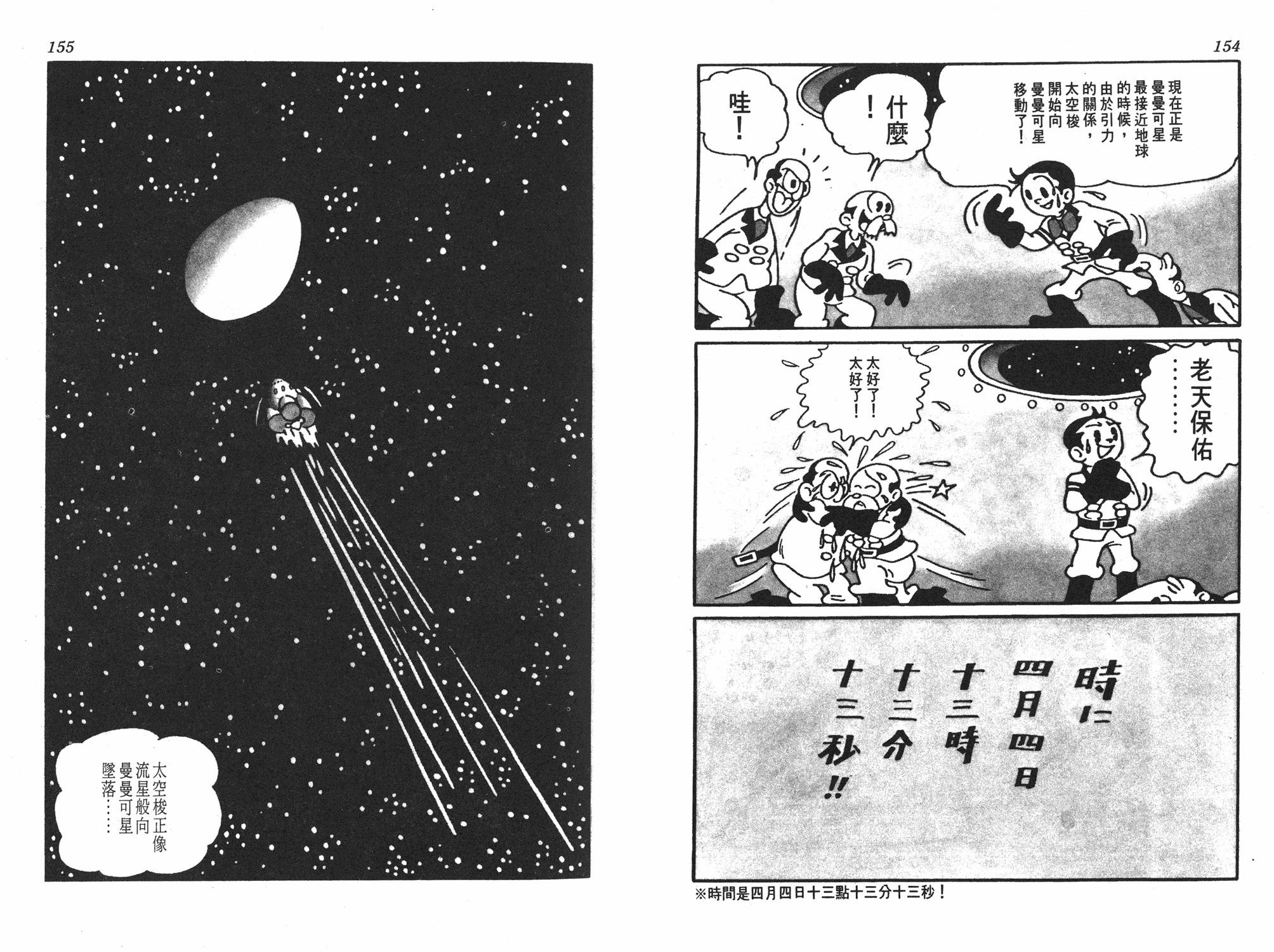 手冢治虫漫画全集韩漫全集-遗失的世界无删减无遮挡章节图片 