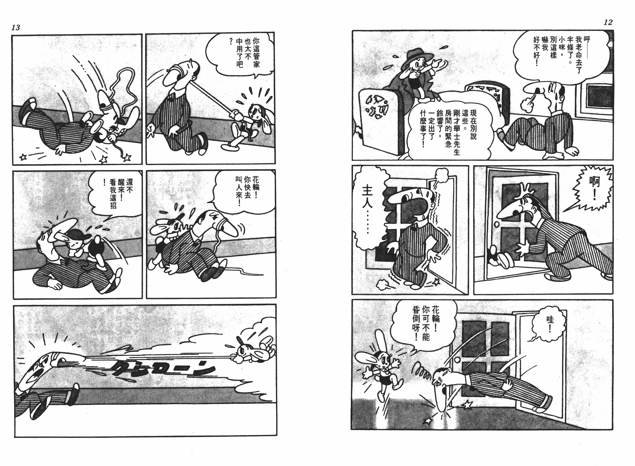 手冢治虫漫画全集韩漫全集-遗失的世界无删减无遮挡章节图片 