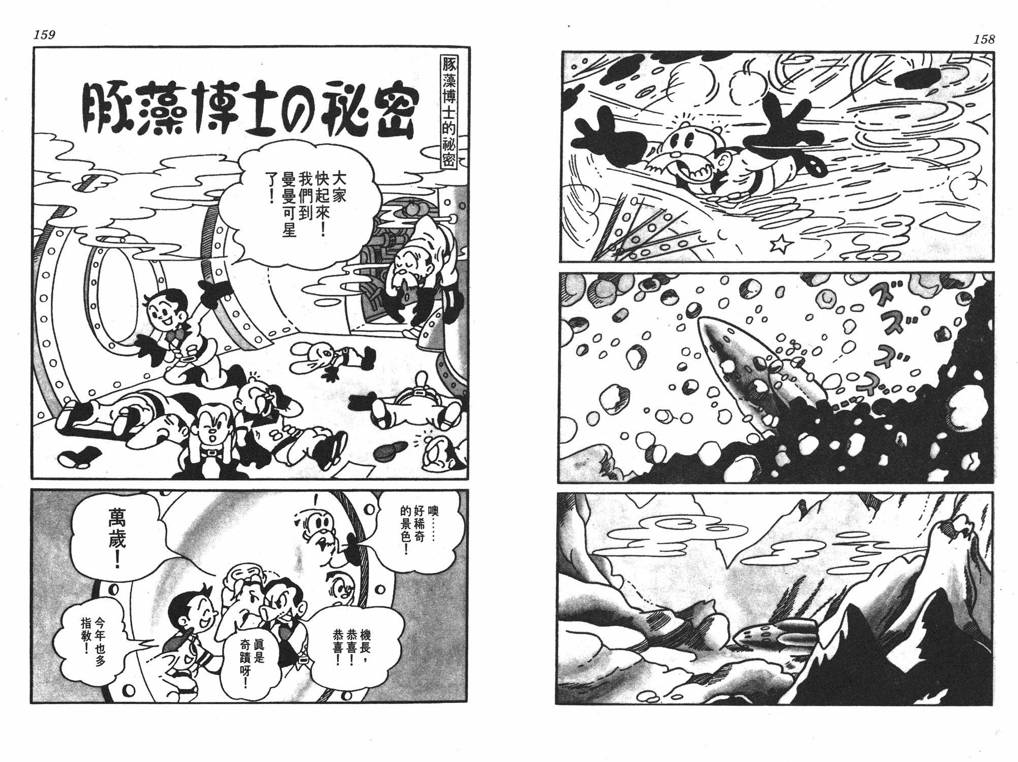 手冢治虫漫画全集韩漫全集-遗失的世界无删减无遮挡章节图片 
