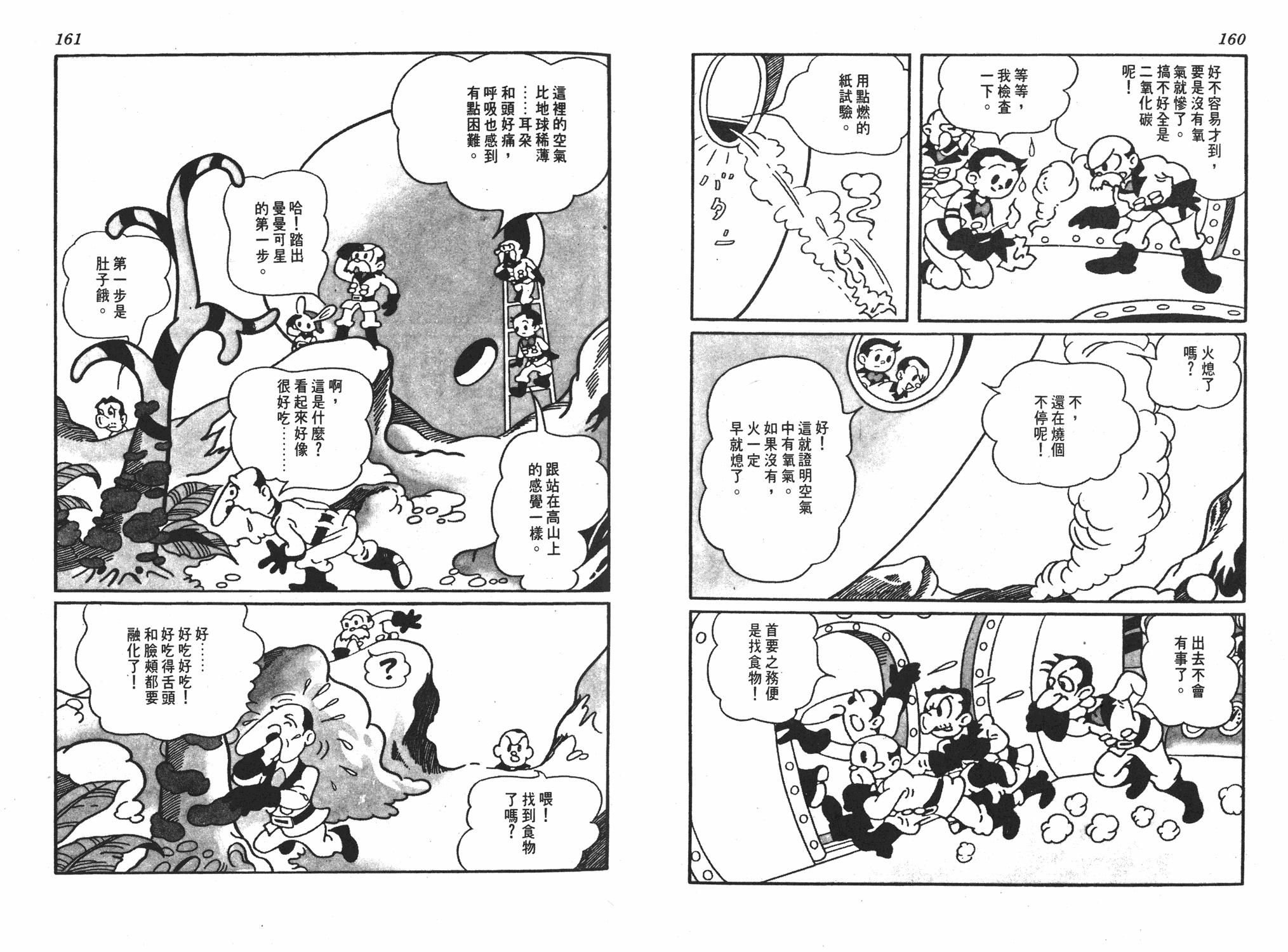 手冢治虫漫画全集韩漫全集-遗失的世界无删减无遮挡章节图片 