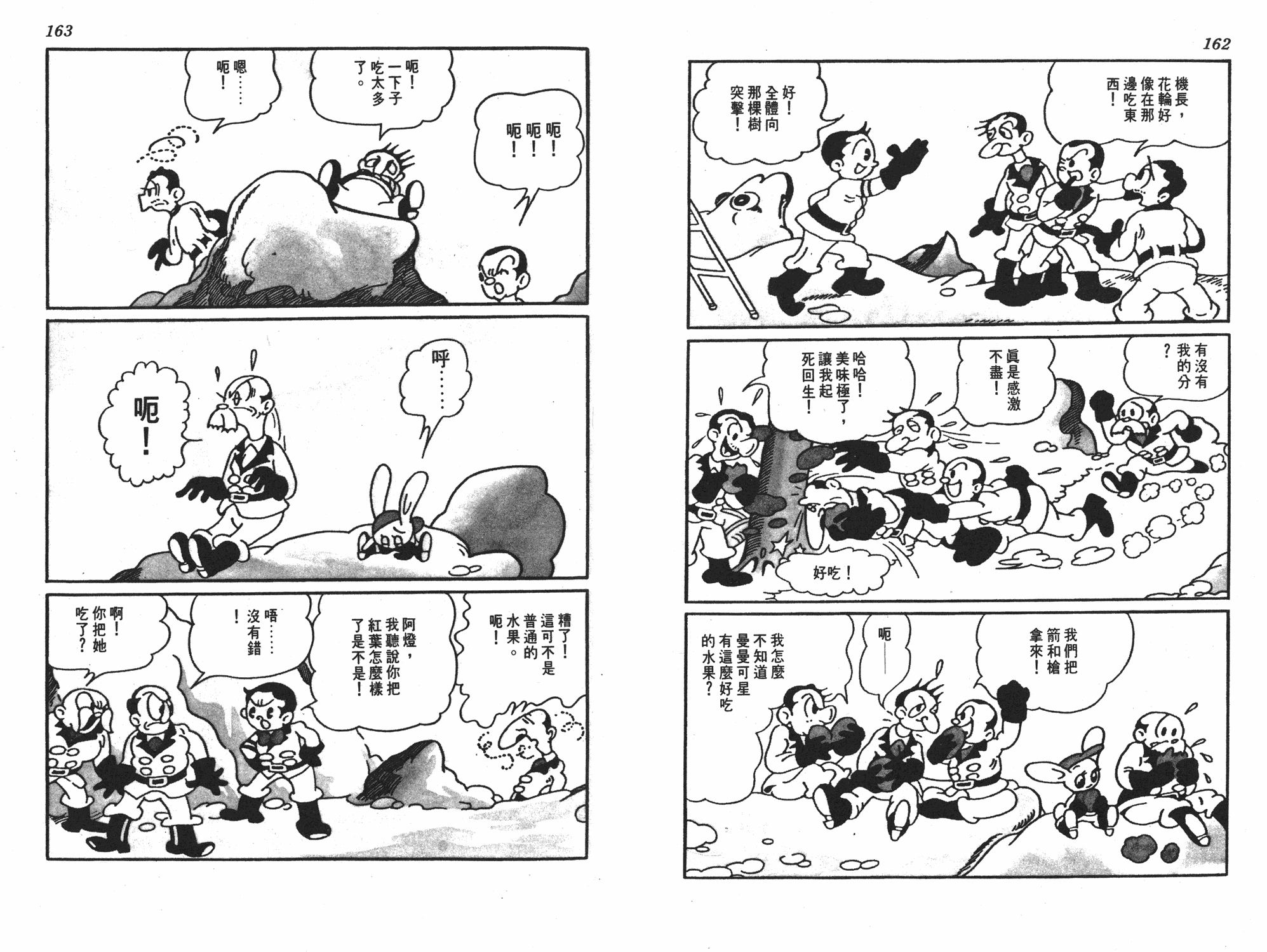 手冢治虫漫画全集韩漫全集-遗失的世界无删减无遮挡章节图片 