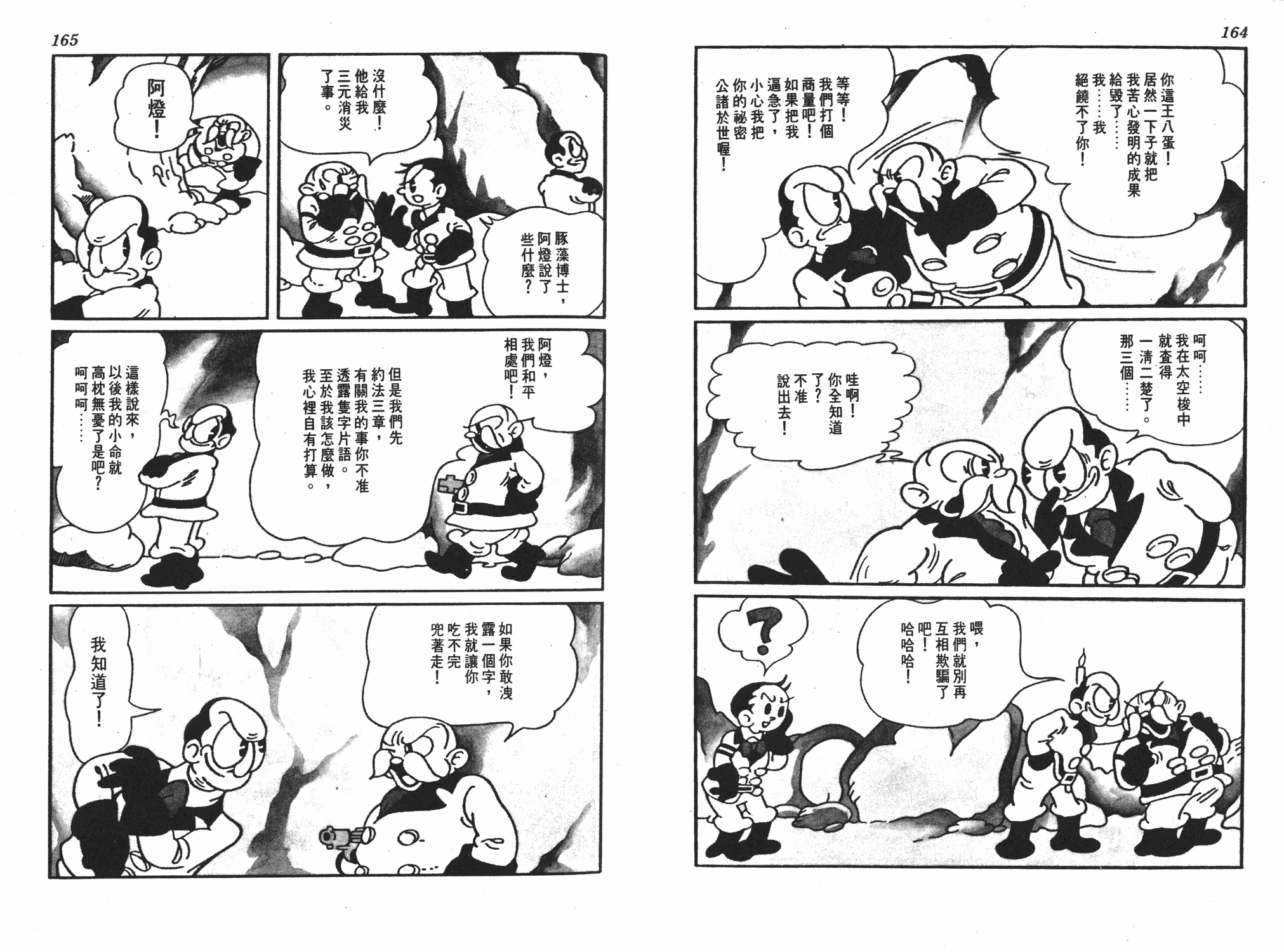 手冢治虫漫画全集韩漫全集-遗失的世界无删减无遮挡章节图片 