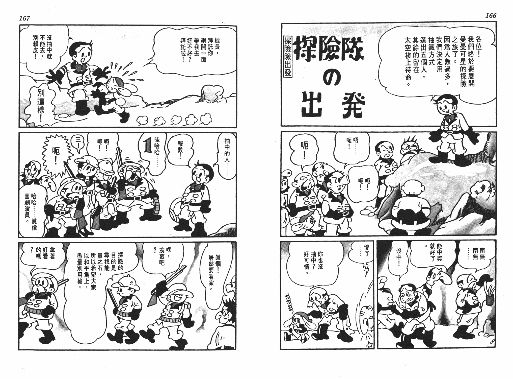 手冢治虫漫画全集韩漫全集-遗失的世界无删减无遮挡章节图片 