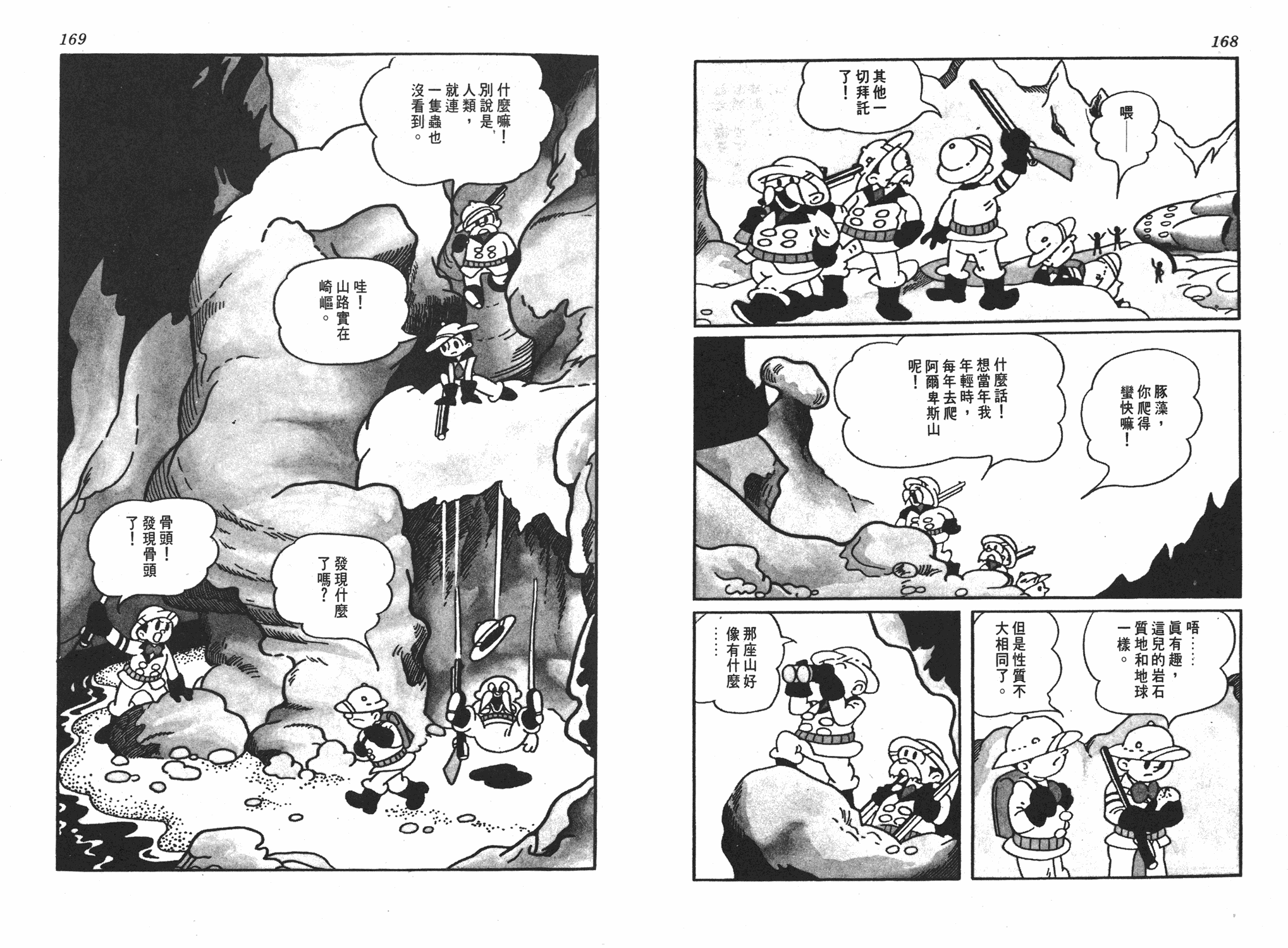 手冢治虫漫画全集韩漫全集-遗失的世界无删减无遮挡章节图片 