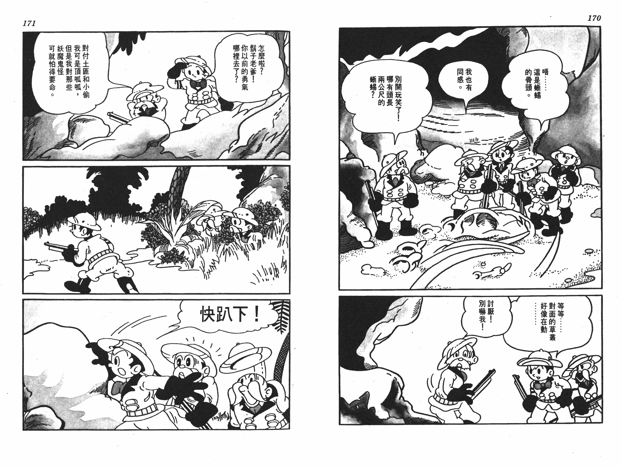 手冢治虫漫画全集韩漫全集-遗失的世界无删减无遮挡章节图片 