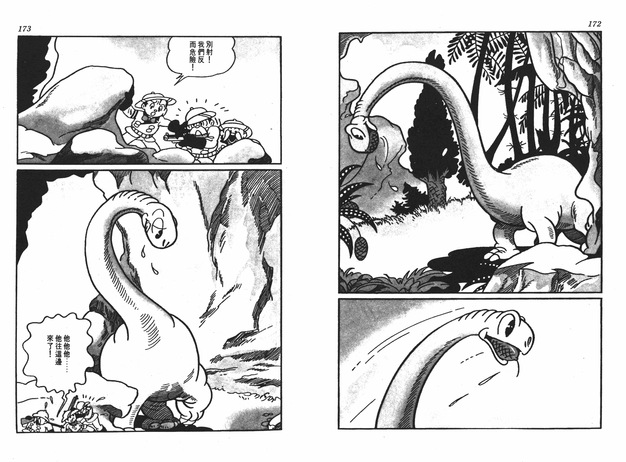 手冢治虫漫画全集韩漫全集-遗失的世界无删减无遮挡章节图片 