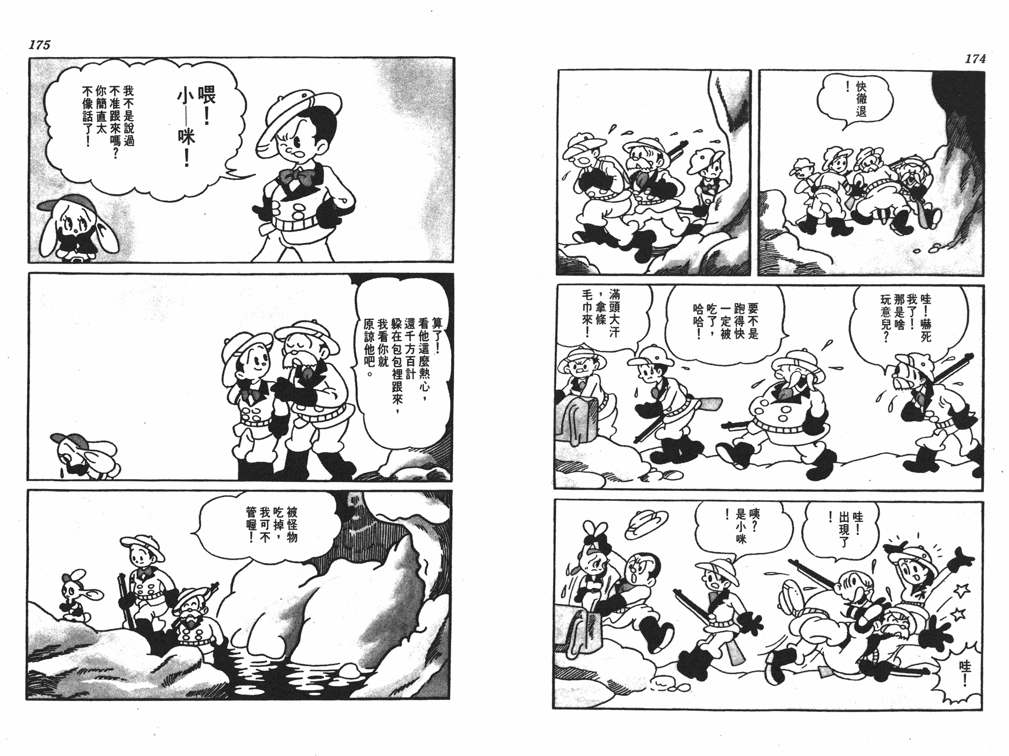 手冢治虫漫画全集韩漫全集-遗失的世界无删减无遮挡章节图片 