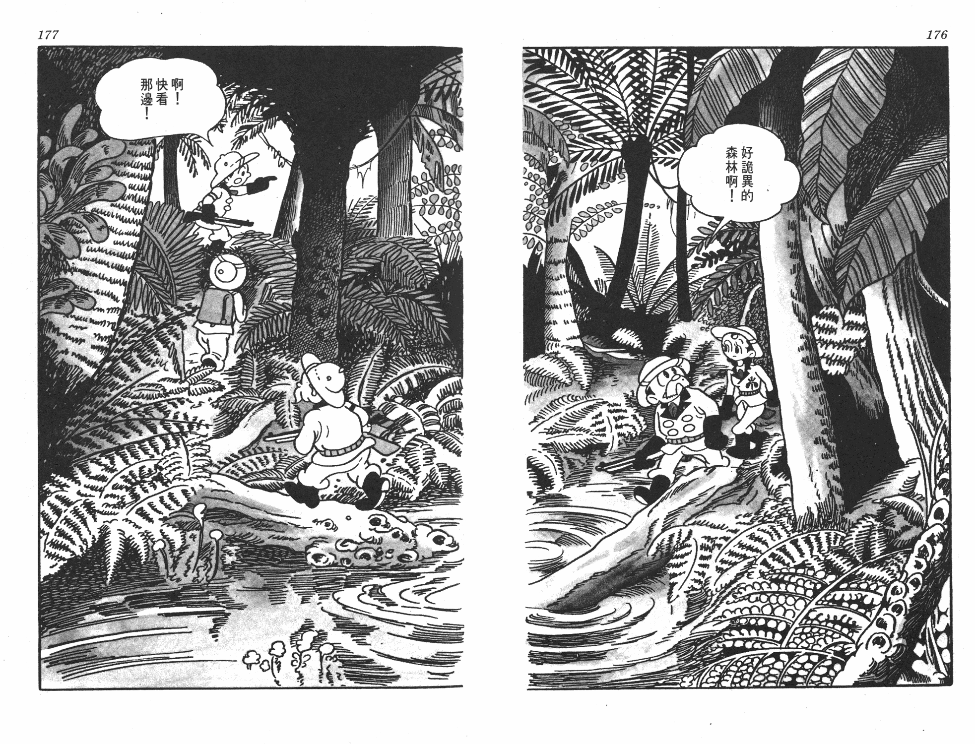 手冢治虫漫画全集韩漫全集-遗失的世界无删减无遮挡章节图片 