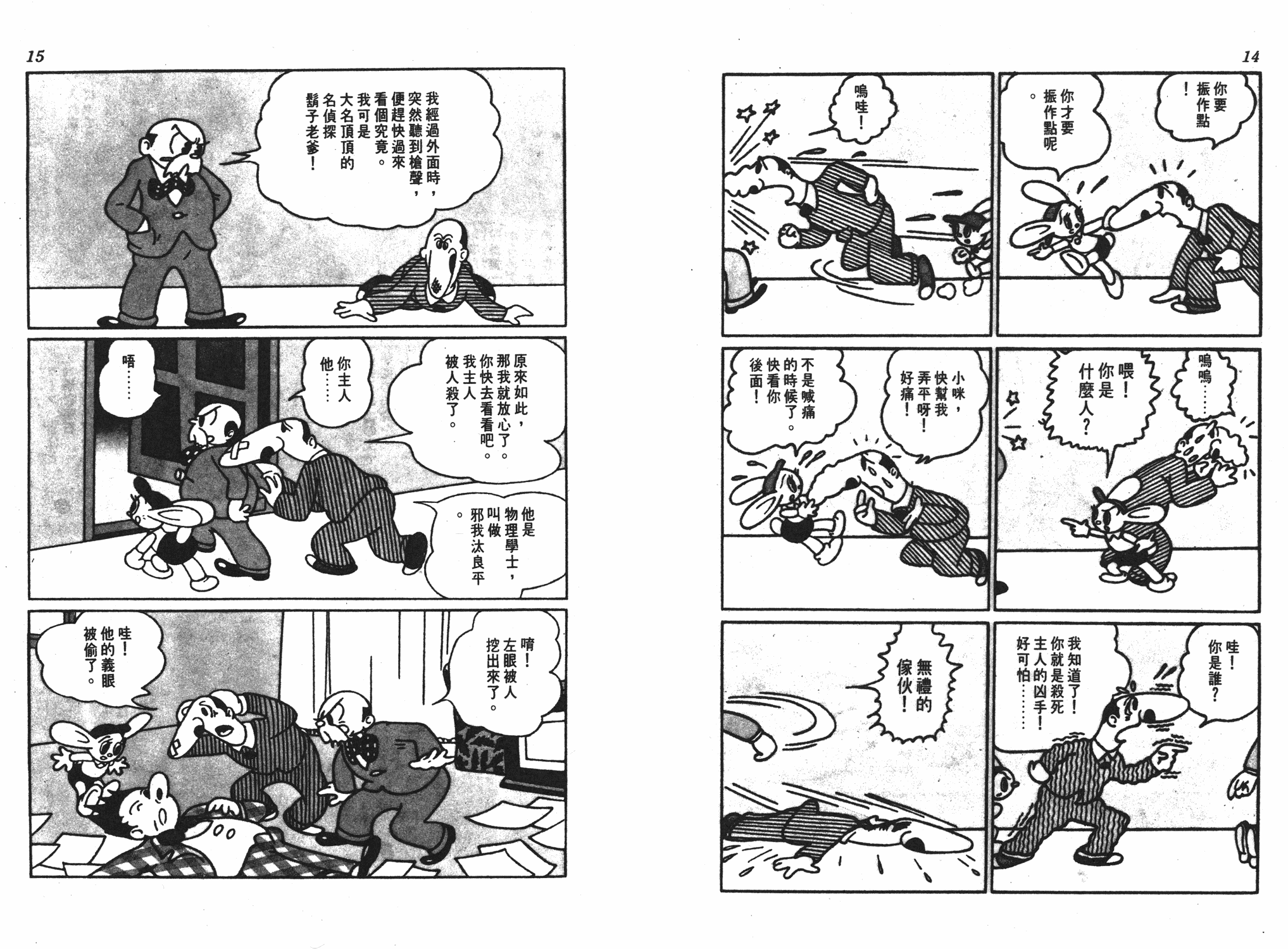 手冢治虫漫画全集韩漫全集-遗失的世界无删减无遮挡章节图片 