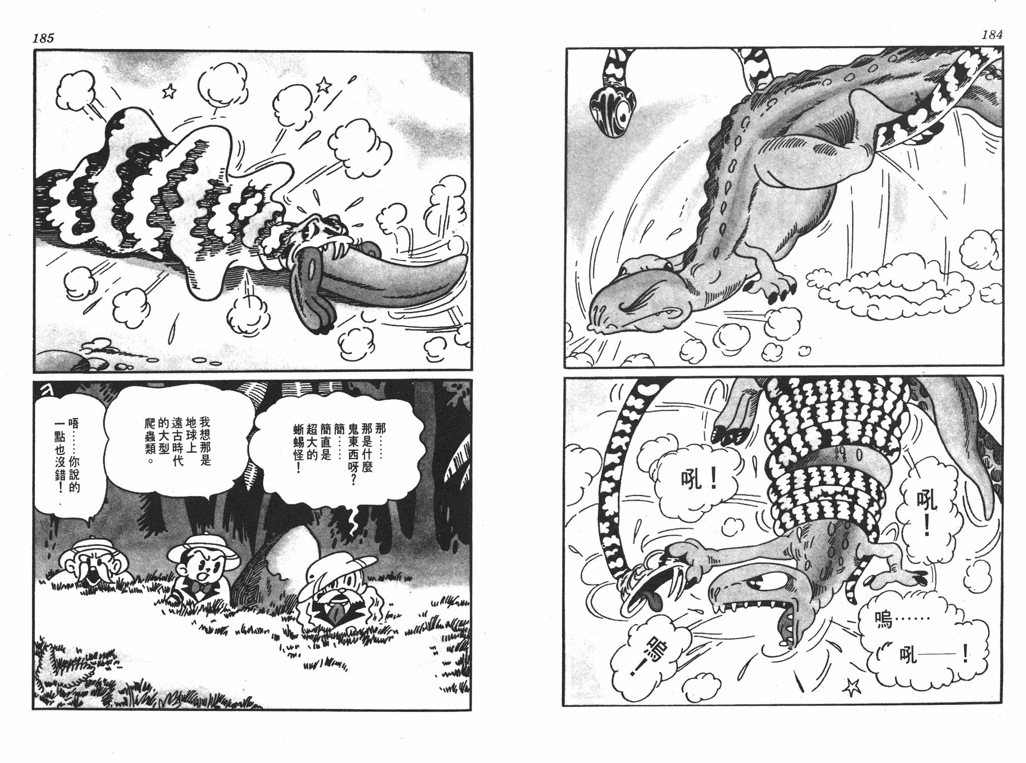 手冢治虫漫画全集韩漫全集-遗失的世界无删减无遮挡章节图片 