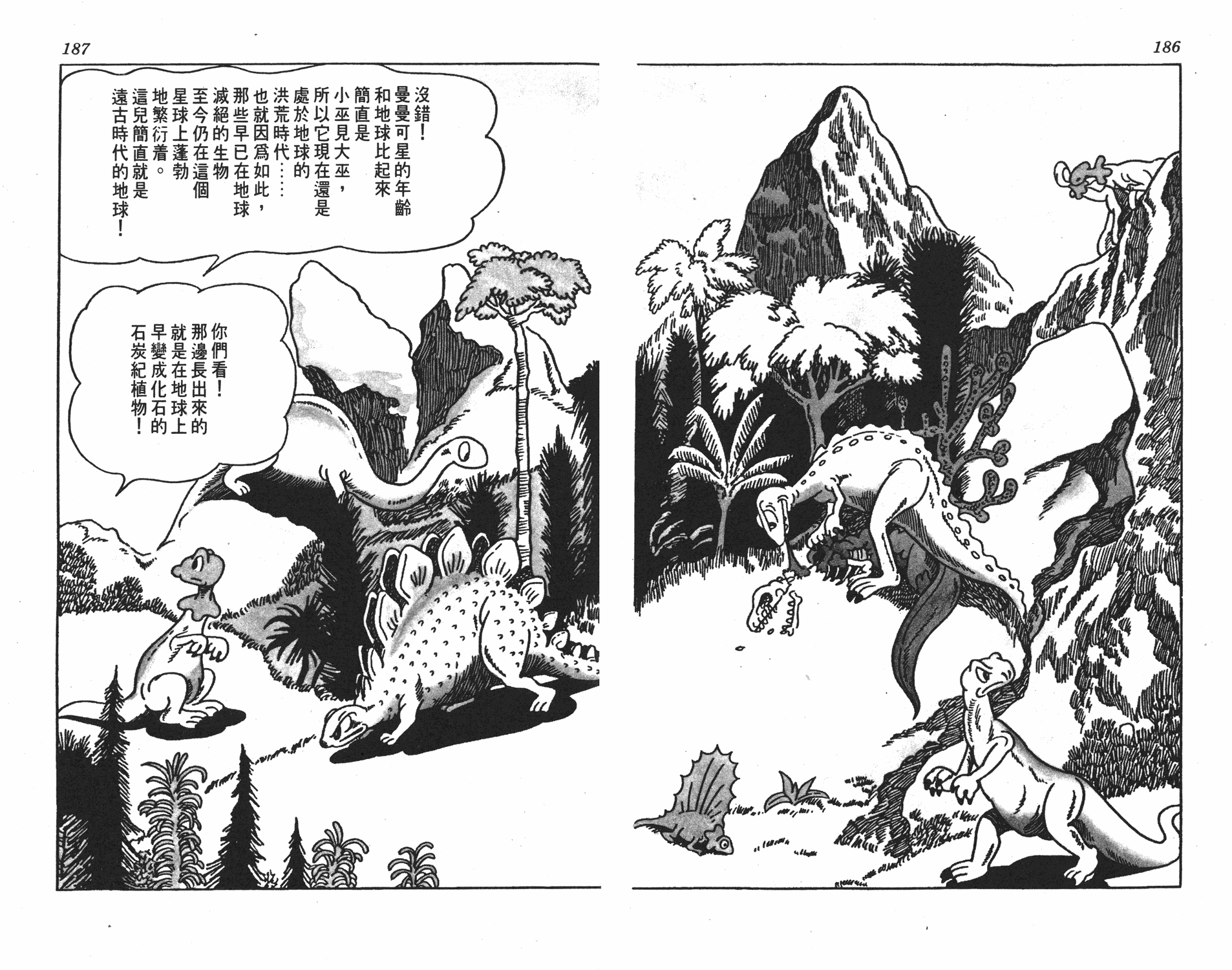 手冢治虫漫画全集韩漫全集-遗失的世界无删减无遮挡章节图片 