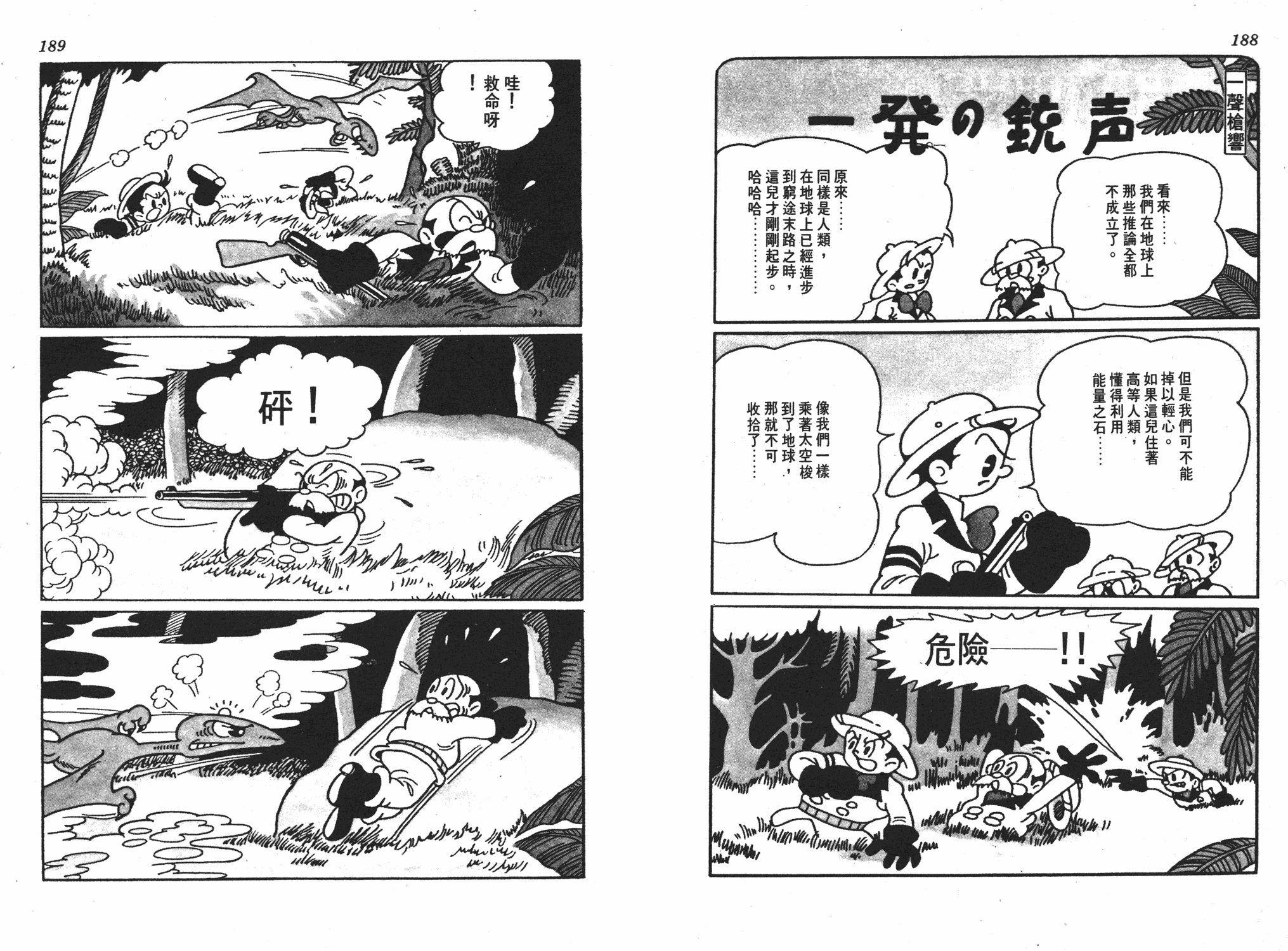 手冢治虫漫画全集韩漫全集-遗失的世界无删减无遮挡章节图片 
