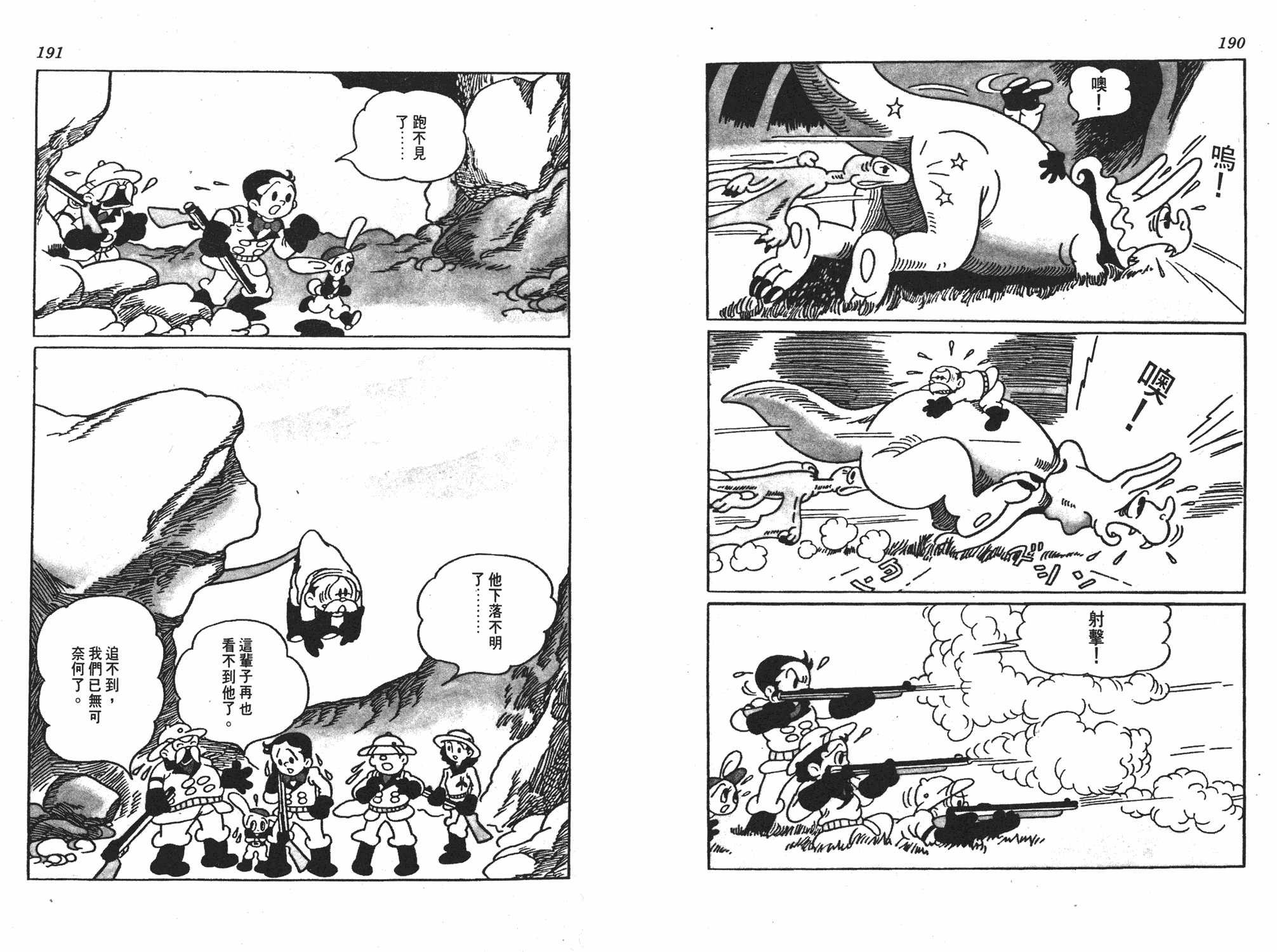 手冢治虫漫画全集韩漫全集-遗失的世界无删减无遮挡章节图片 