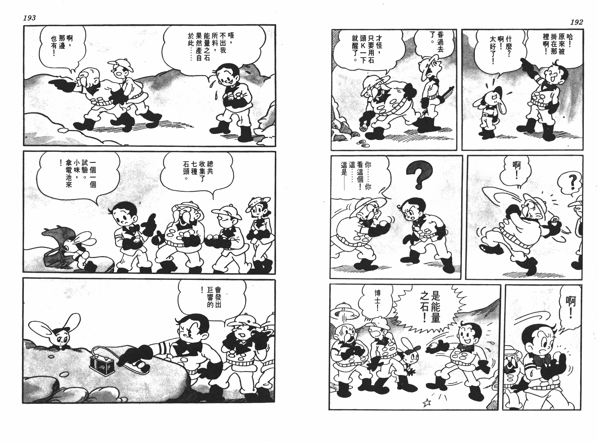 手冢治虫漫画全集韩漫全集-遗失的世界无删减无遮挡章节图片 