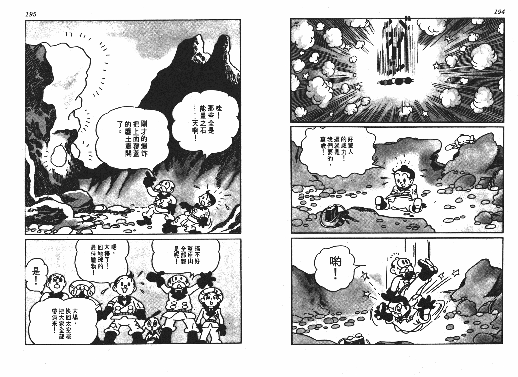 手冢治虫漫画全集韩漫全集-遗失的世界无删减无遮挡章节图片 