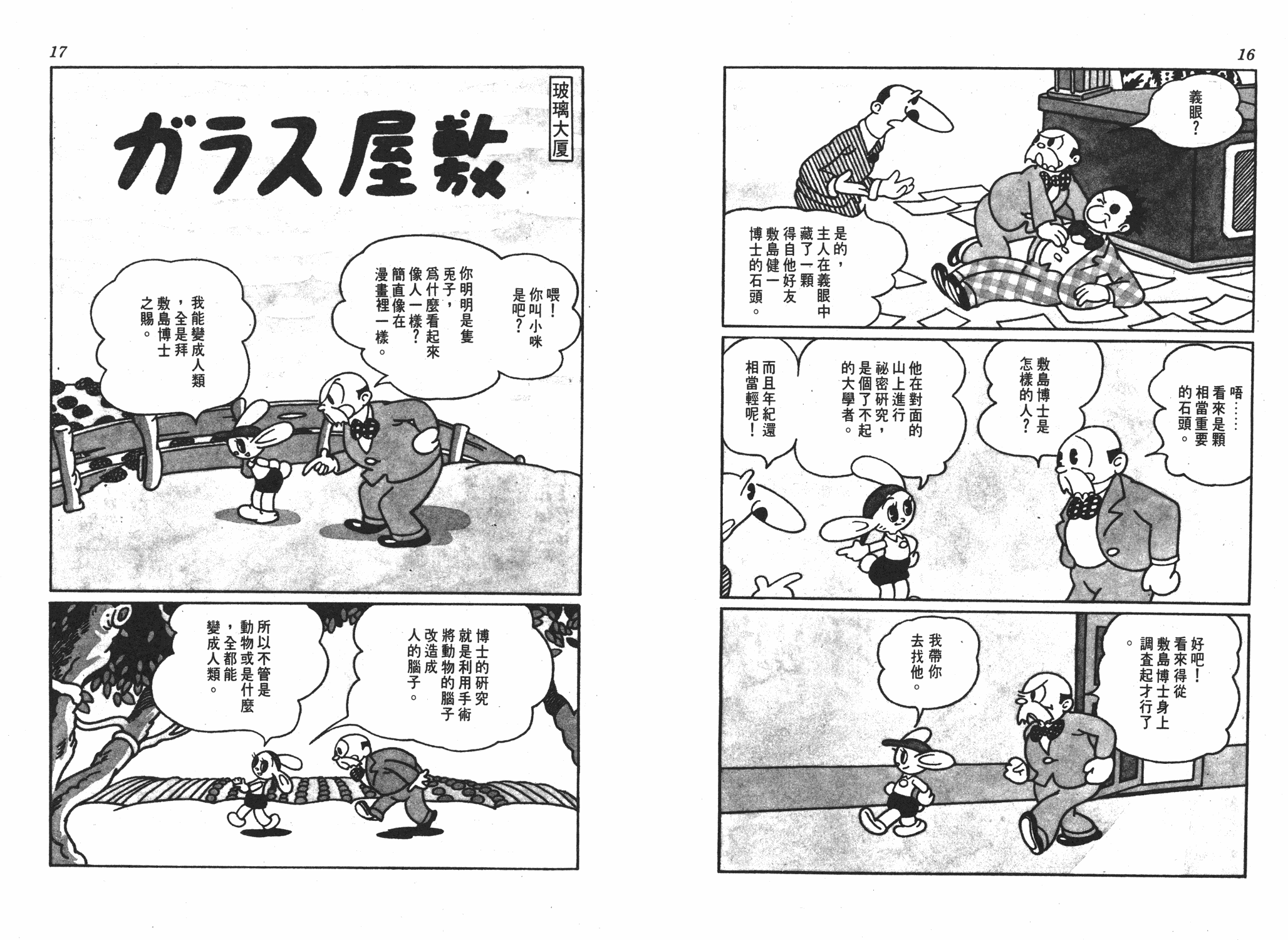 手冢治虫漫画全集韩漫全集-遗失的世界无删减无遮挡章节图片 