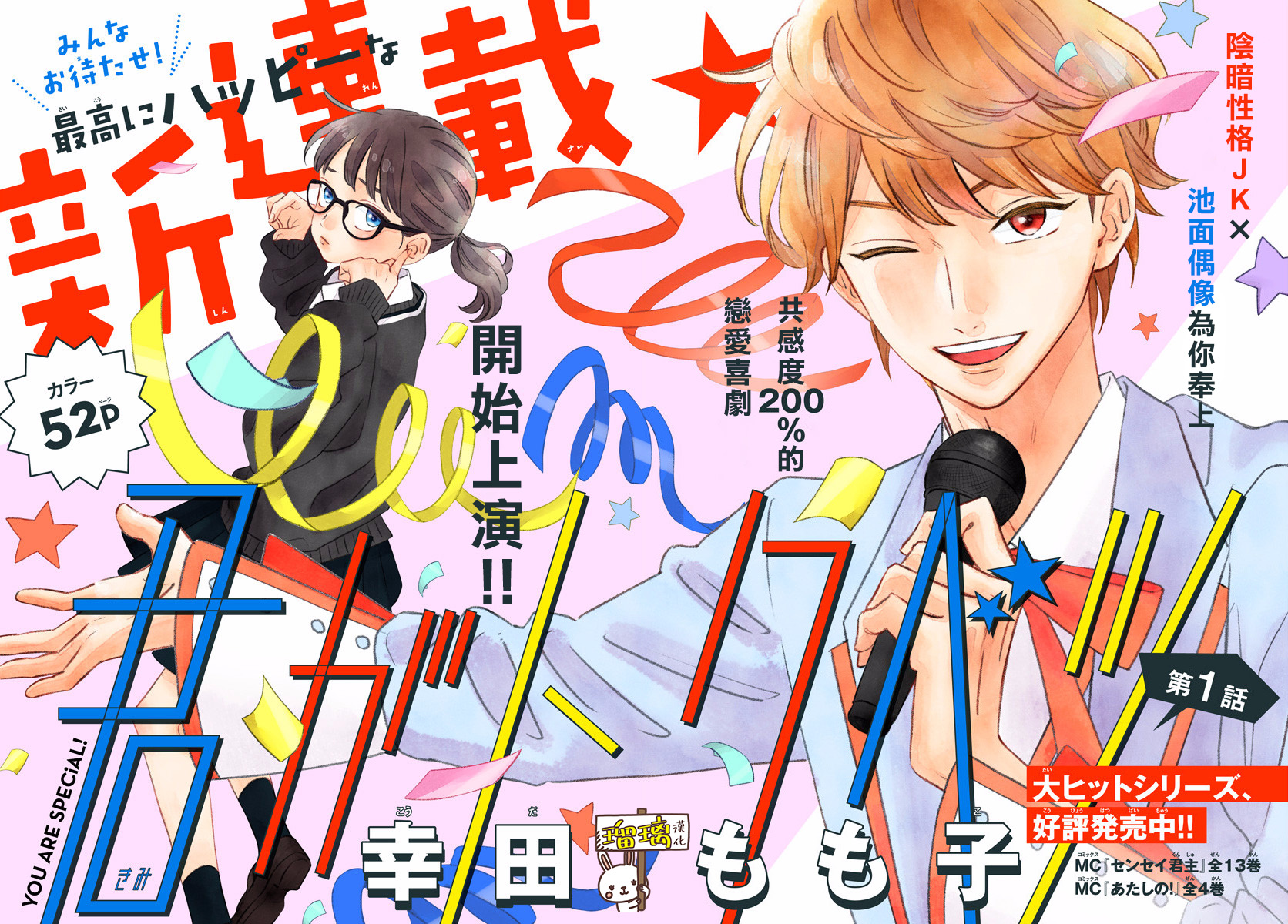 你尤为特别韩漫全集-第01话无删减无遮挡章节图片 