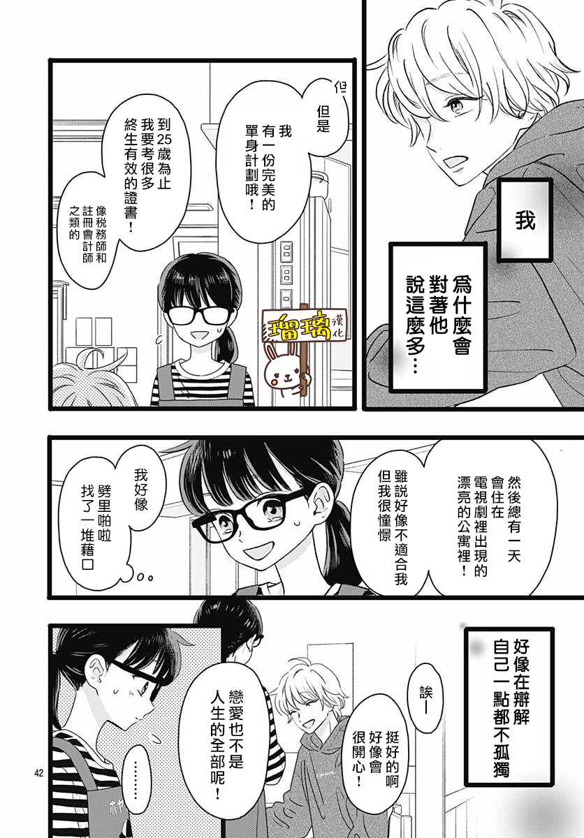 你尤为特别韩漫全集-第01话无删减无遮挡章节图片 