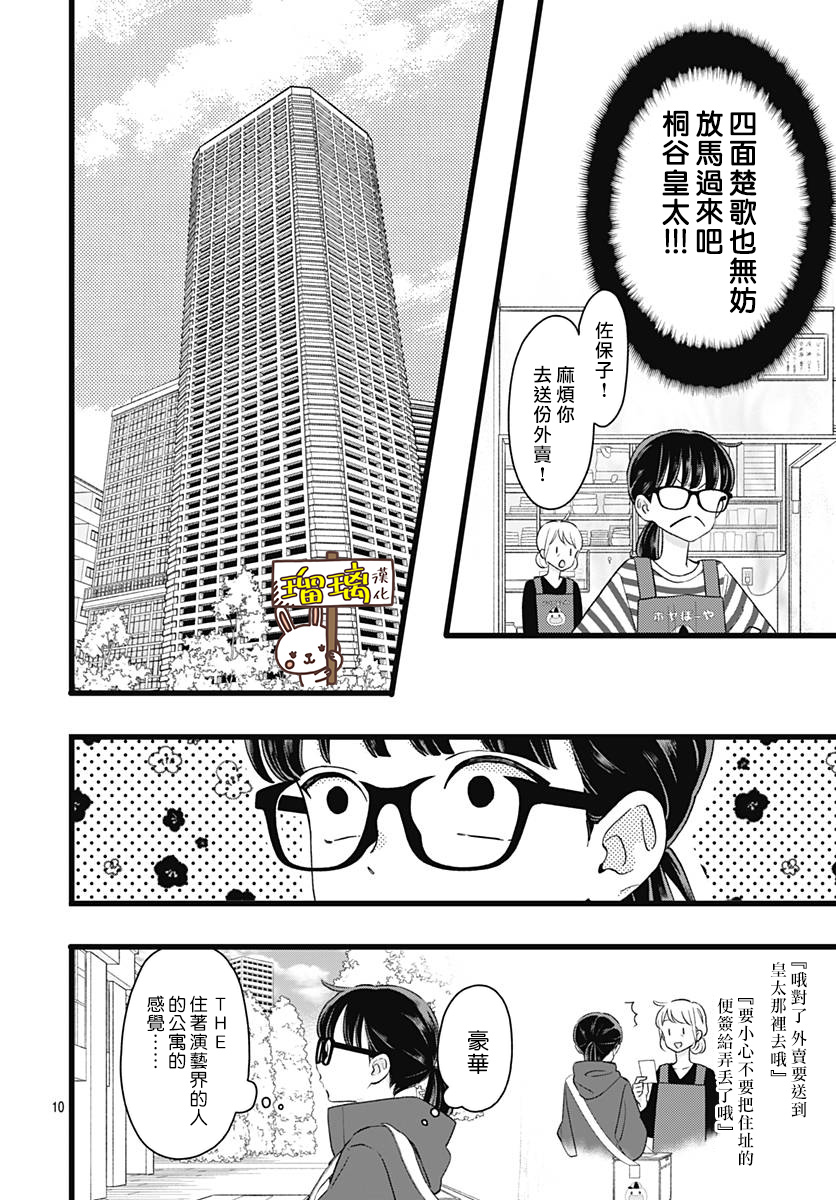 你尤为特别韩漫全集-第02话无删减无遮挡章节图片 
