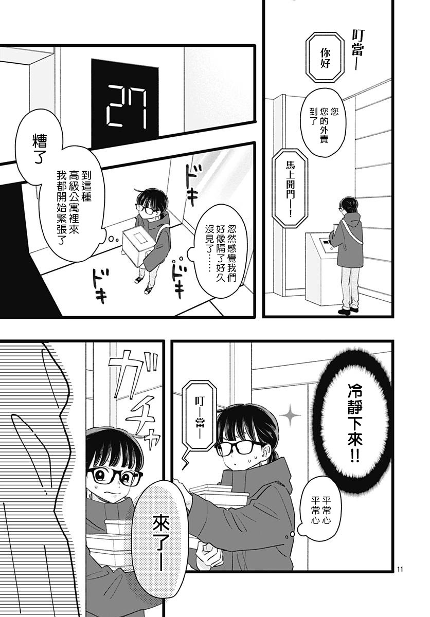 你尤为特别韩漫全集-第02话无删减无遮挡章节图片 