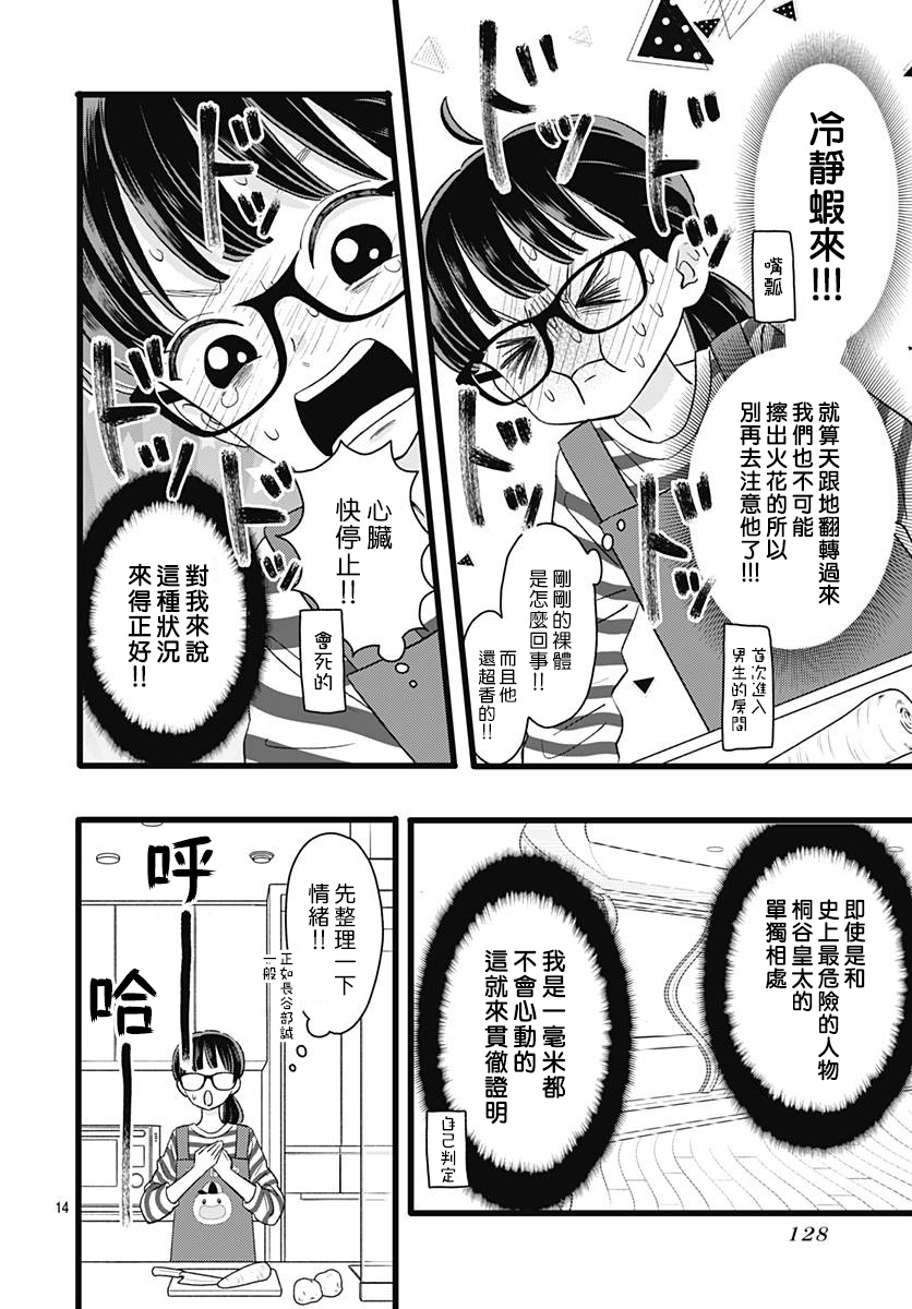 你尤为特别韩漫全集-第02话无删减无遮挡章节图片 