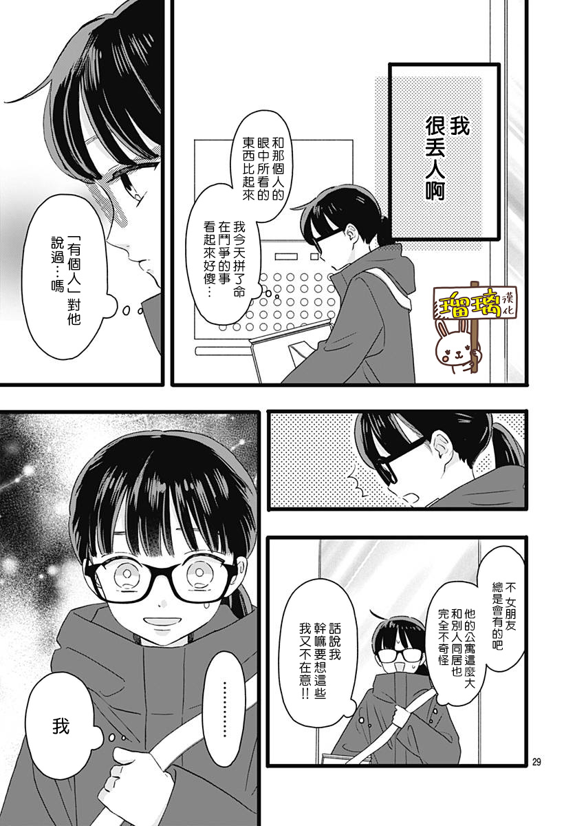 你尤为特别韩漫全集-第02话无删减无遮挡章节图片 