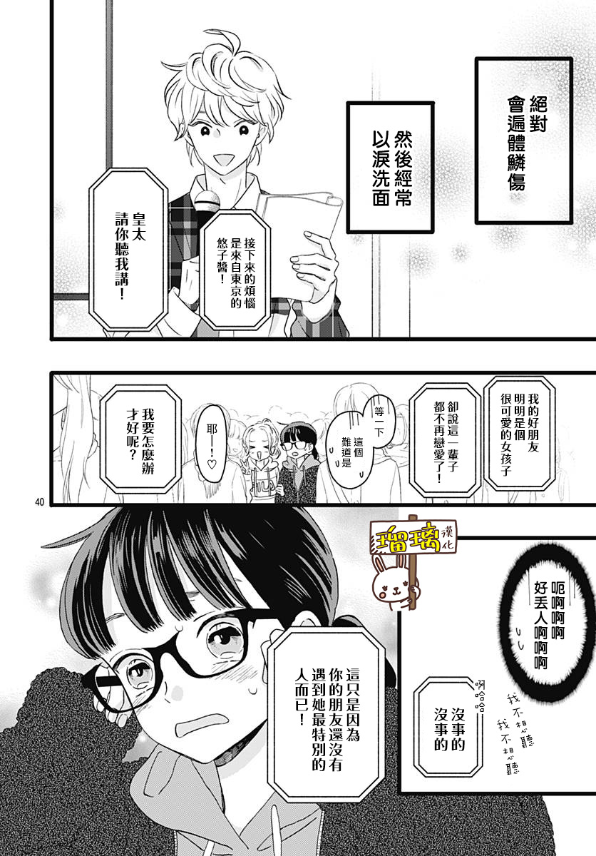 你尤为特别韩漫全集-第02话无删减无遮挡章节图片 