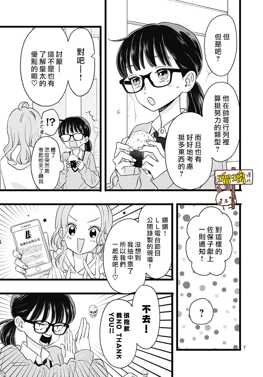 你尤为特别韩漫全集-第02话无删减无遮挡章节图片 