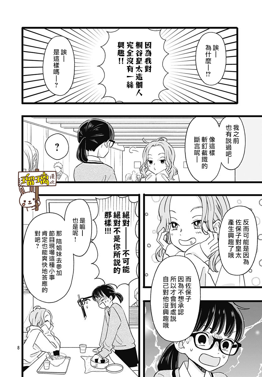 你尤为特别韩漫全集-第02话无删减无遮挡章节图片 