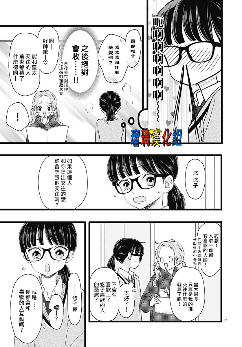 你尤为特别韩漫全集-第03话无删减无遮挡章节图片 
