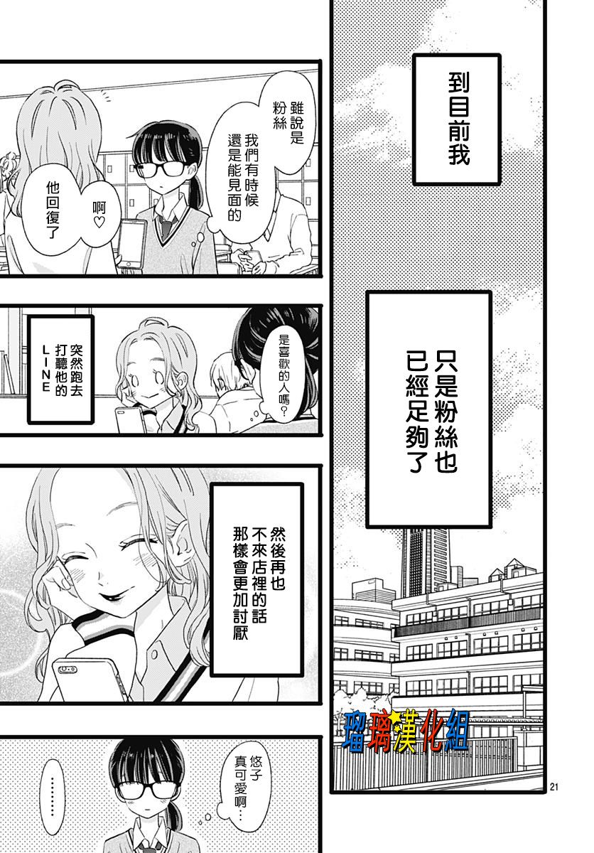 你尤为特别韩漫全集-第03话无删减无遮挡章节图片 