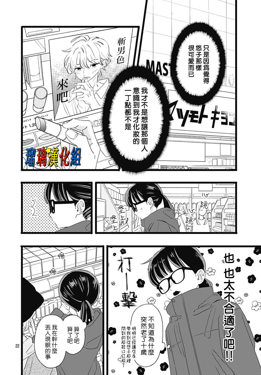 你尤为特别韩漫全集-第03话无删减无遮挡章节图片 