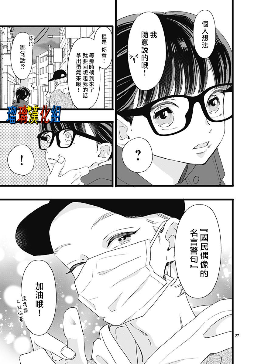 你尤为特别韩漫全集-第03话无删减无遮挡章节图片 
