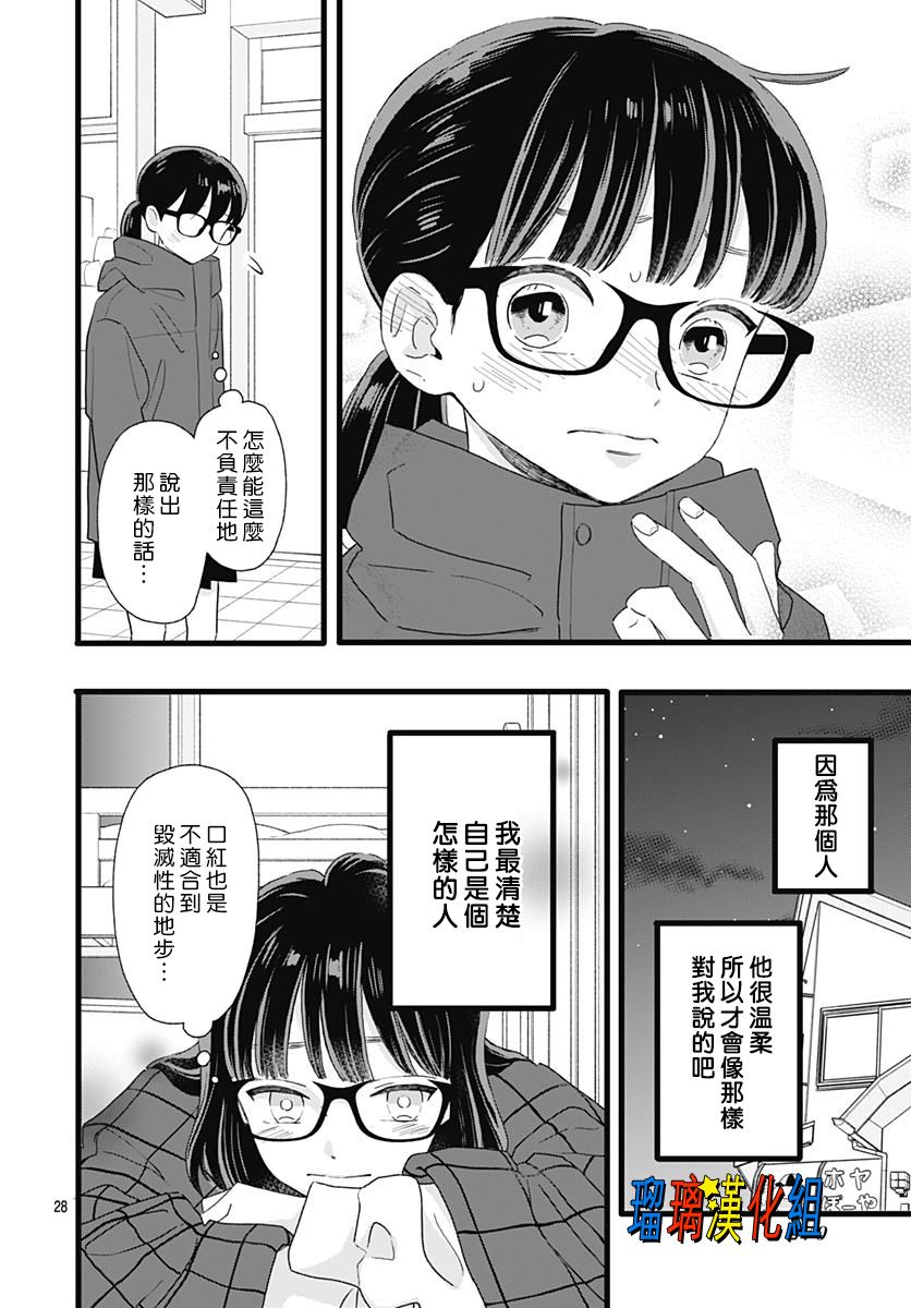 你尤为特别韩漫全集-第03话无删减无遮挡章节图片 