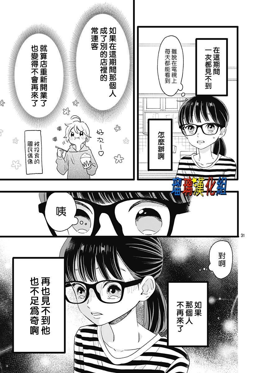你尤为特别韩漫全集-第03话无删减无遮挡章节图片 