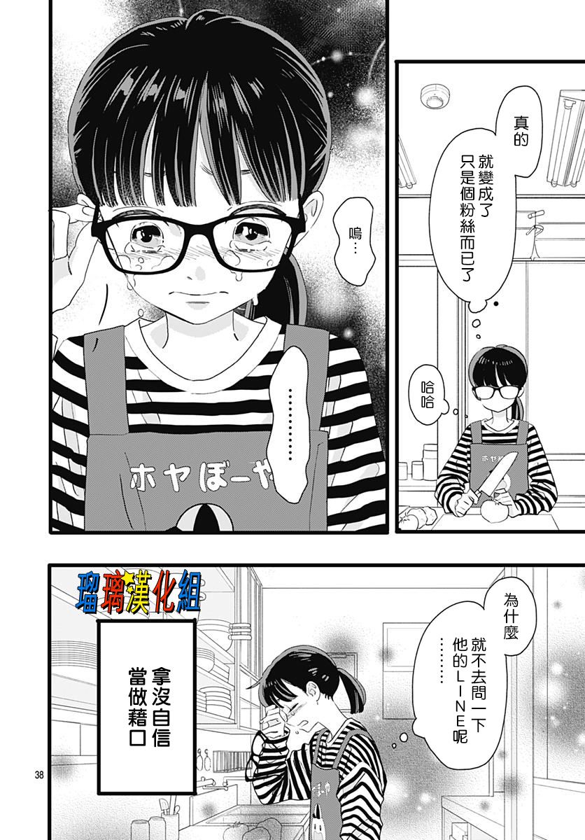 你尤为特别韩漫全集-第03话无删减无遮挡章节图片 