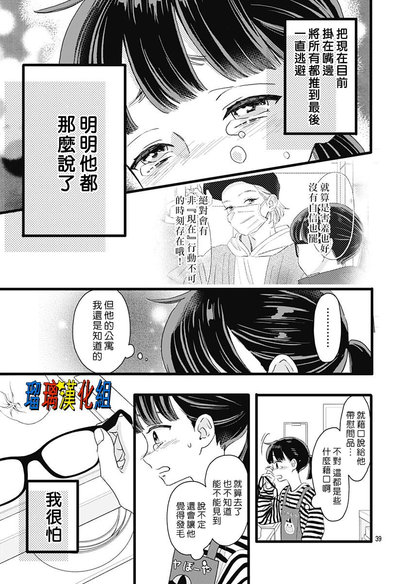 你尤为特别韩漫全集-第03话无删减无遮挡章节图片 