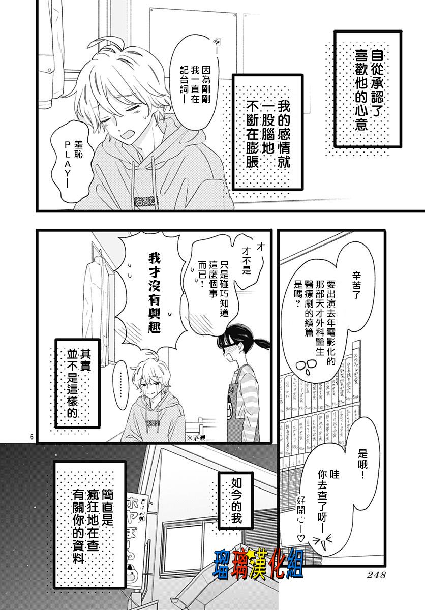 你尤为特别韩漫全集-第03话无删减无遮挡章节图片 