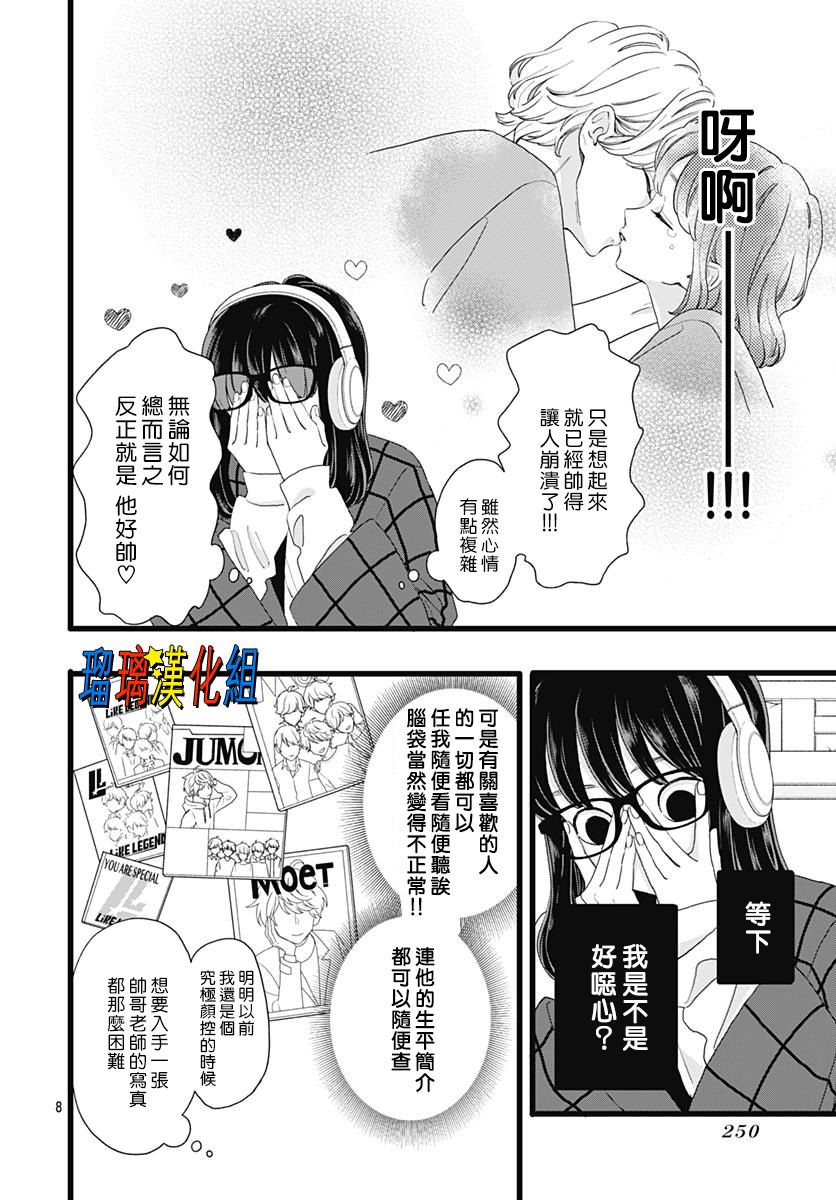 你尤为特别韩漫全集-第03话无删减无遮挡章节图片 