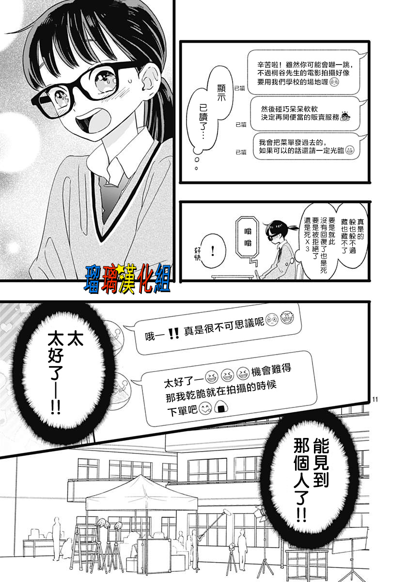 你尤为特别韩漫全集-第04话无删减无遮挡章节图片 