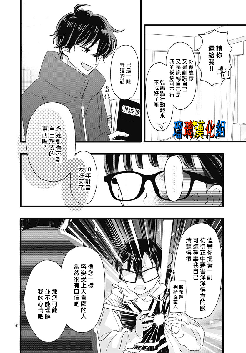 你尤为特别韩漫全集-第04话无删减无遮挡章节图片 