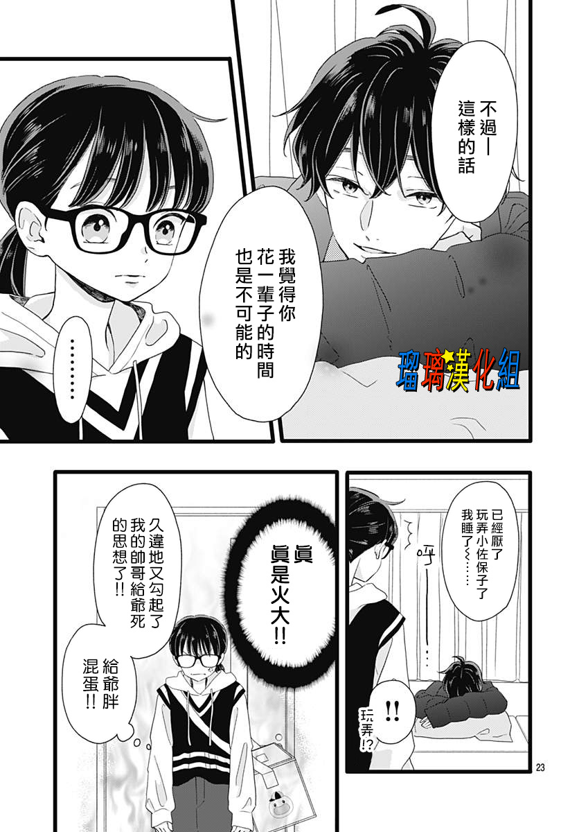 你尤为特别韩漫全集-第04话无删减无遮挡章节图片 