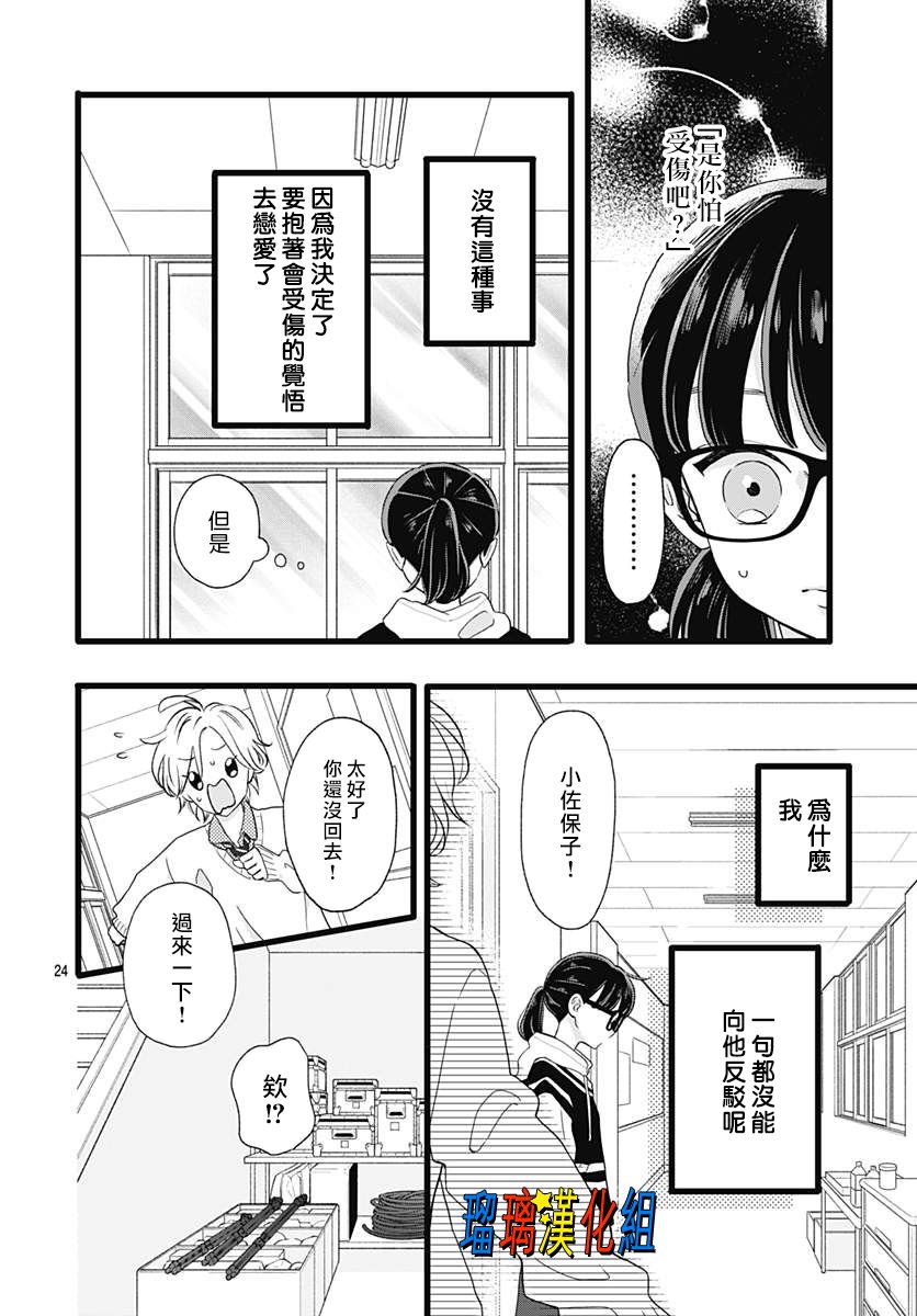 你尤为特别韩漫全集-第04话无删减无遮挡章节图片 