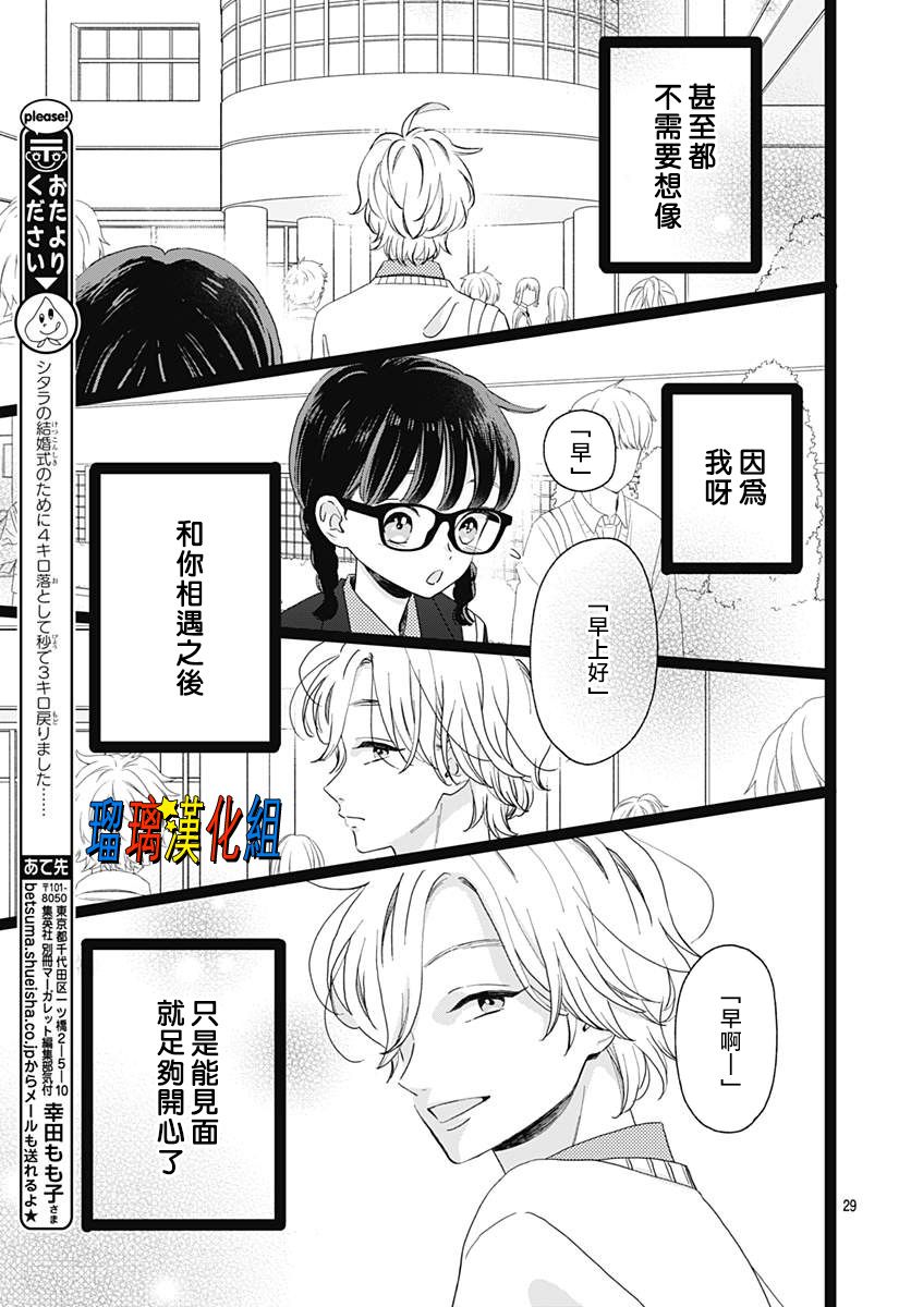 你尤为特别韩漫全集-第04话无删减无遮挡章节图片 