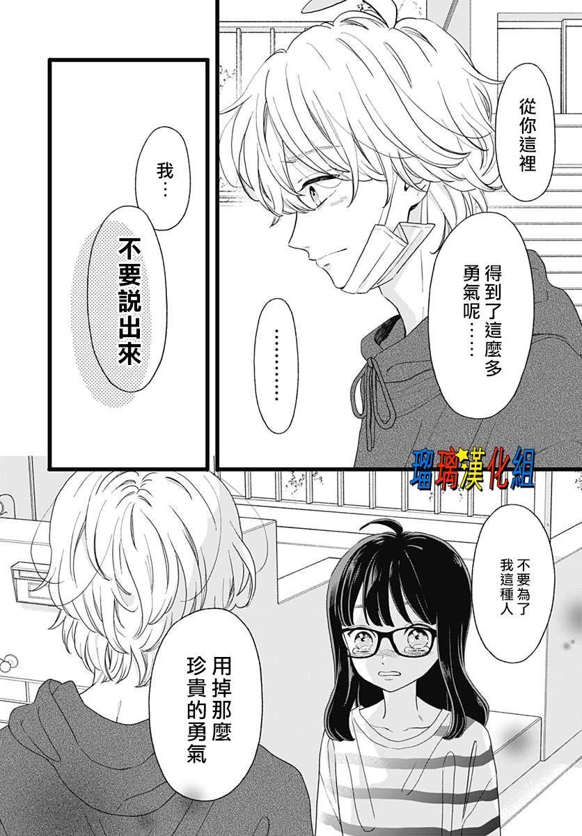 你尤为特别韩漫全集-第04话无删减无遮挡章节图片 