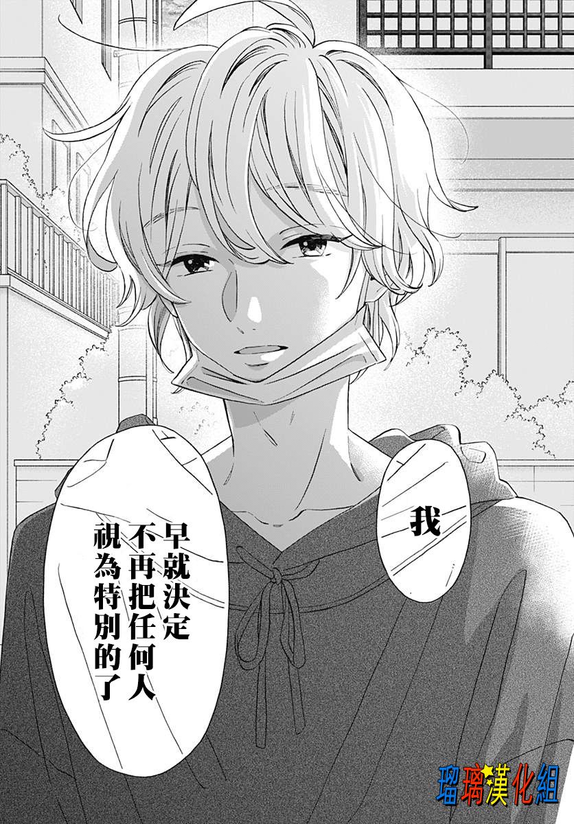 你尤为特别韩漫全集-第04话无删减无遮挡章节图片 