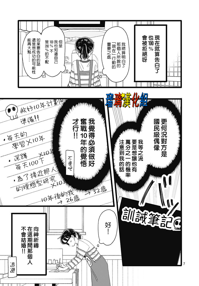 你尤为特别韩漫全集-第04话无删减无遮挡章节图片 