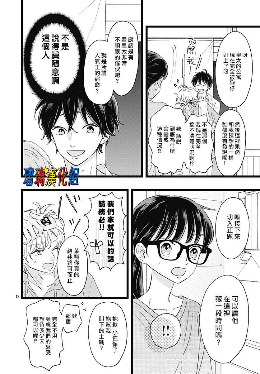 你尤为特别韩漫全集-第05话无删减无遮挡章节图片 